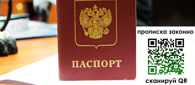 регистрация в Берёзовском прописка в Берёзовском